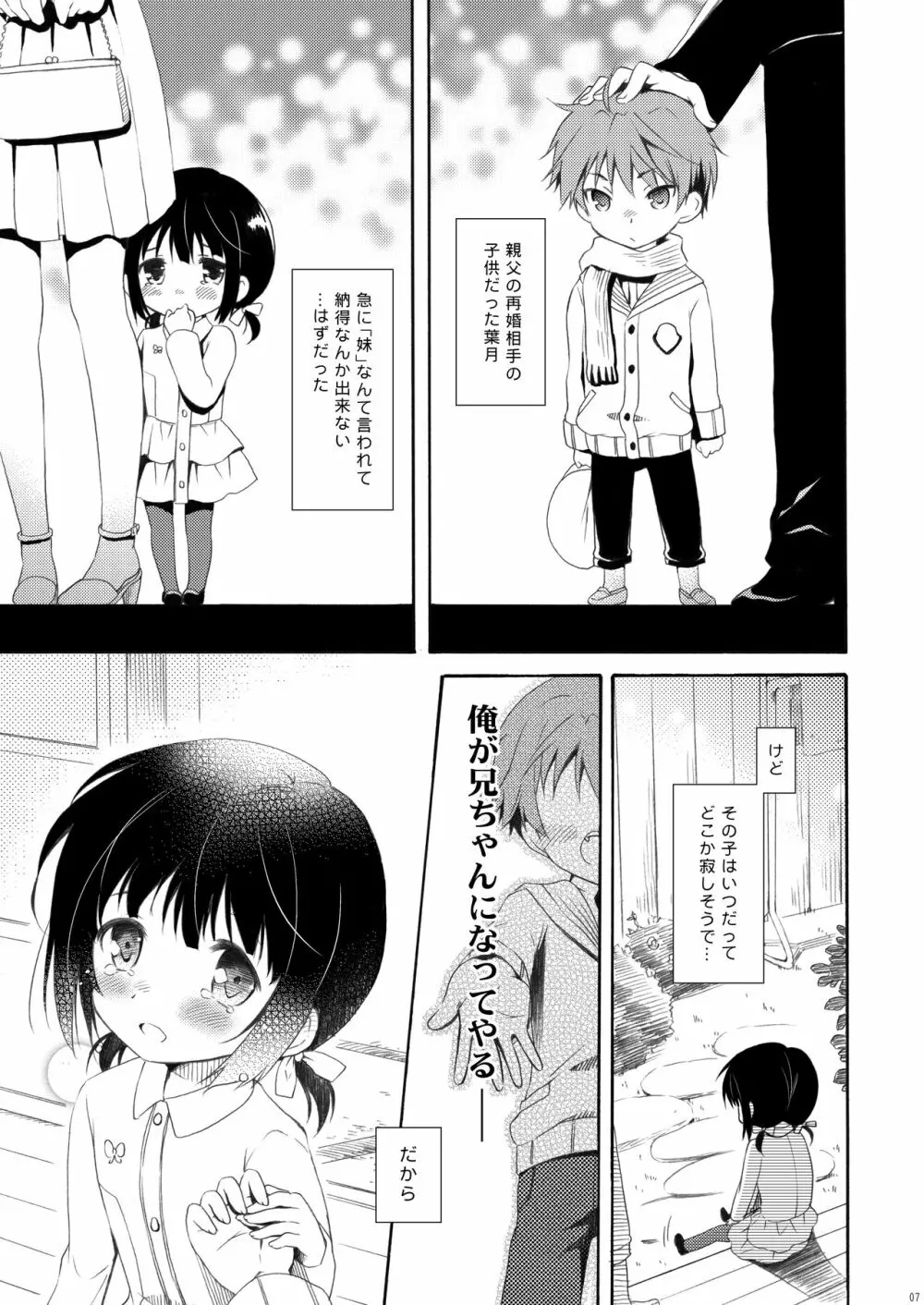 瞬夏-私と兄の夏休み - page6