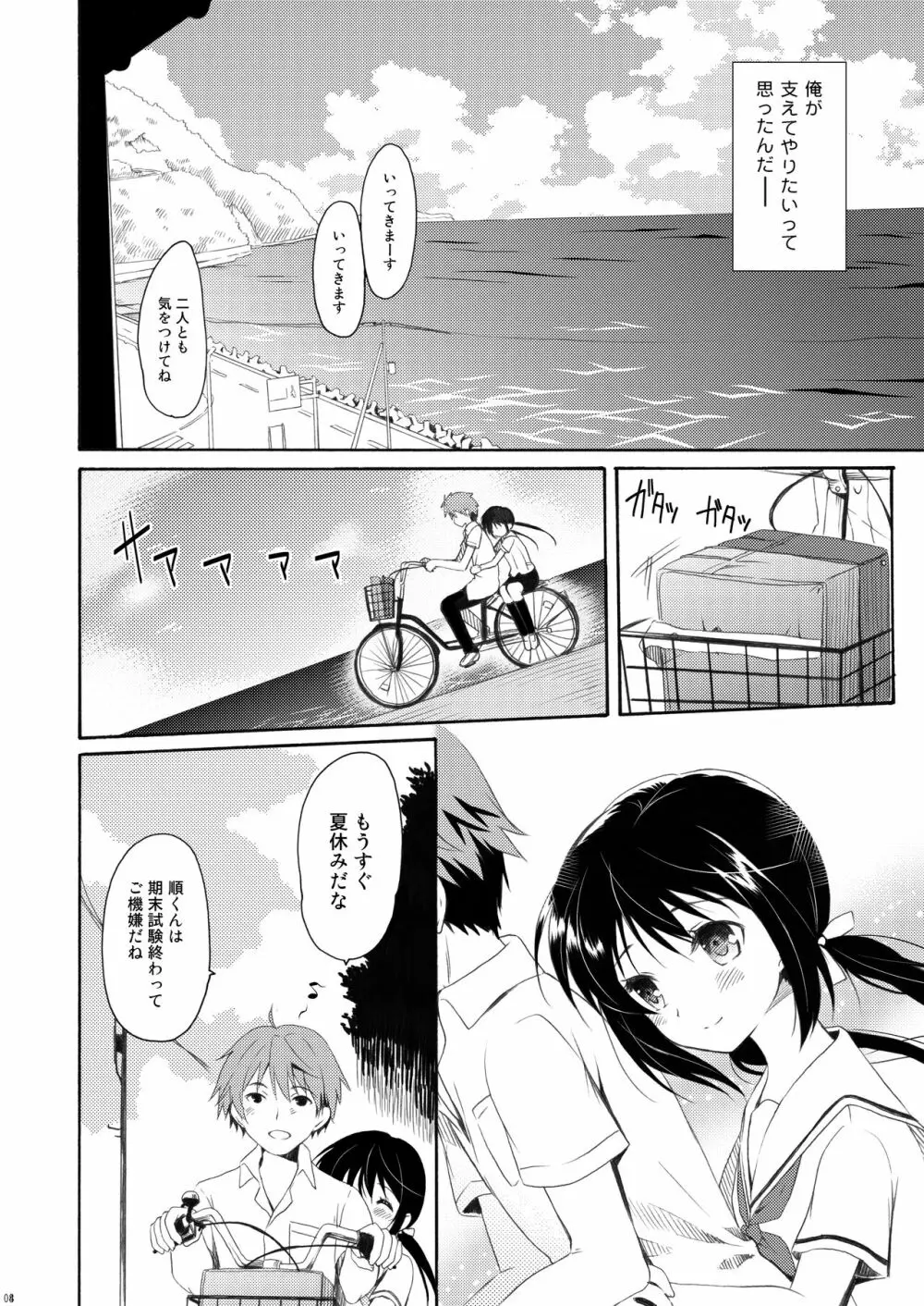 瞬夏-私と兄の夏休み - page7