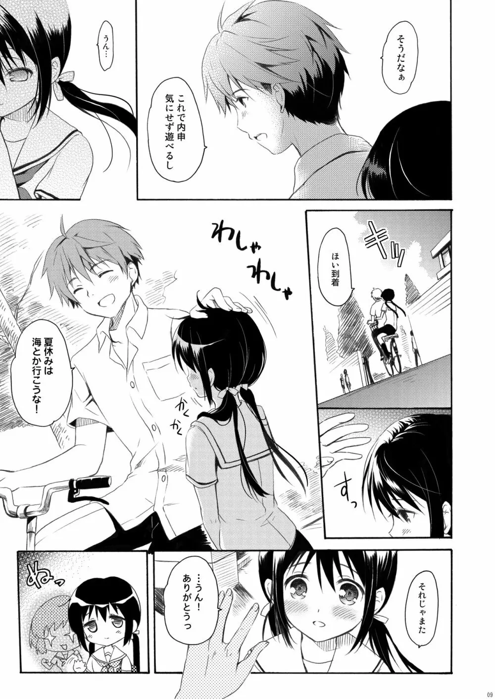 瞬夏-私と兄の夏休み - page8