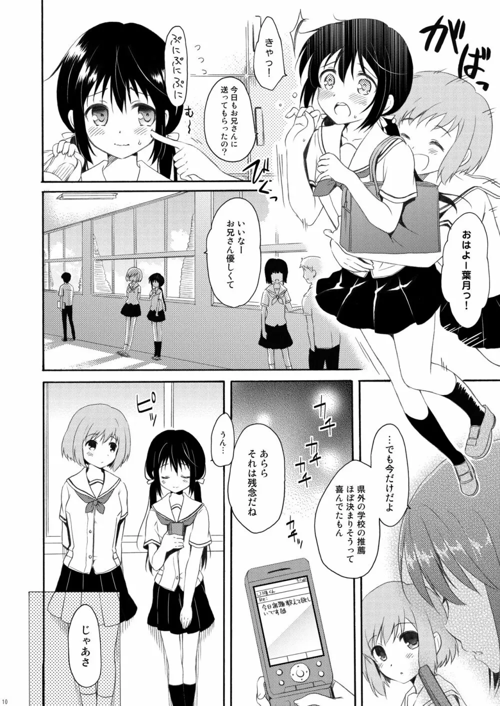 瞬夏-私と兄の夏休み - page9