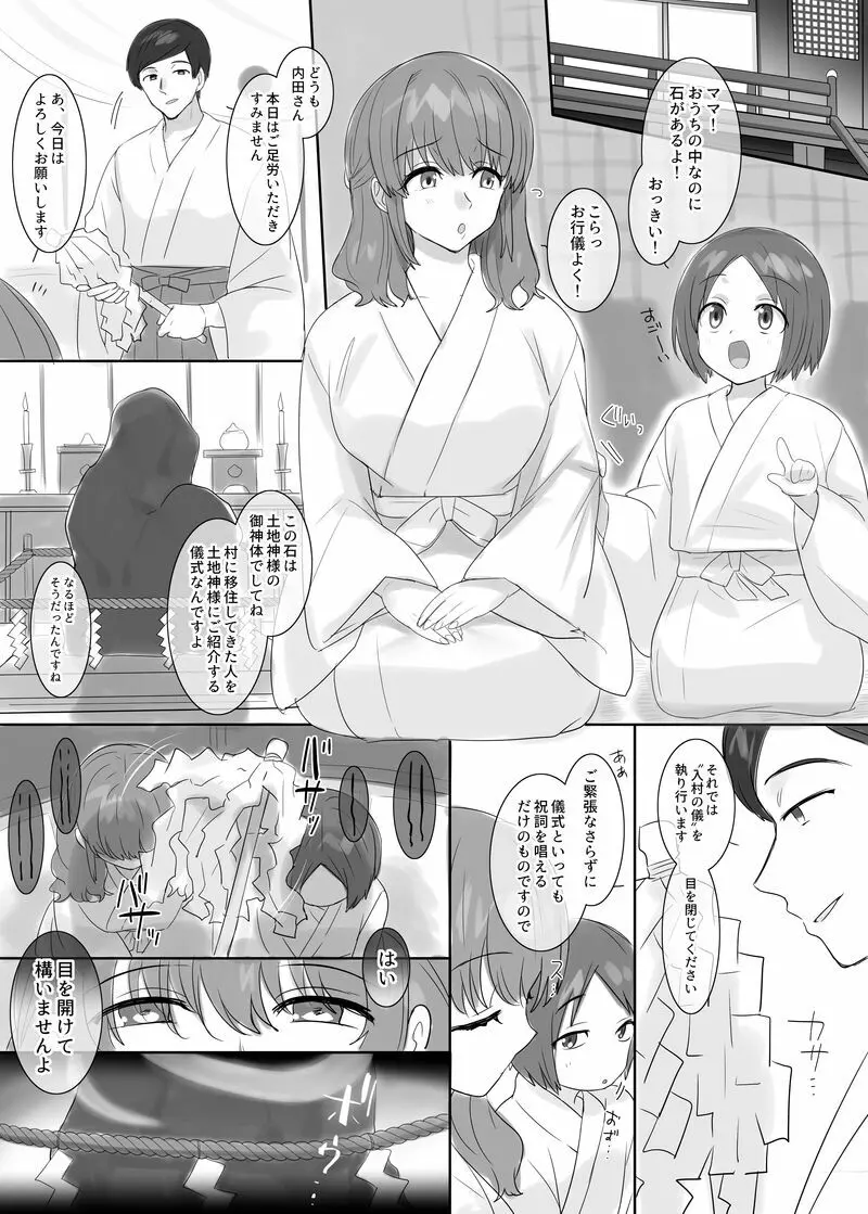 村＜入村の儀式＞ - page2