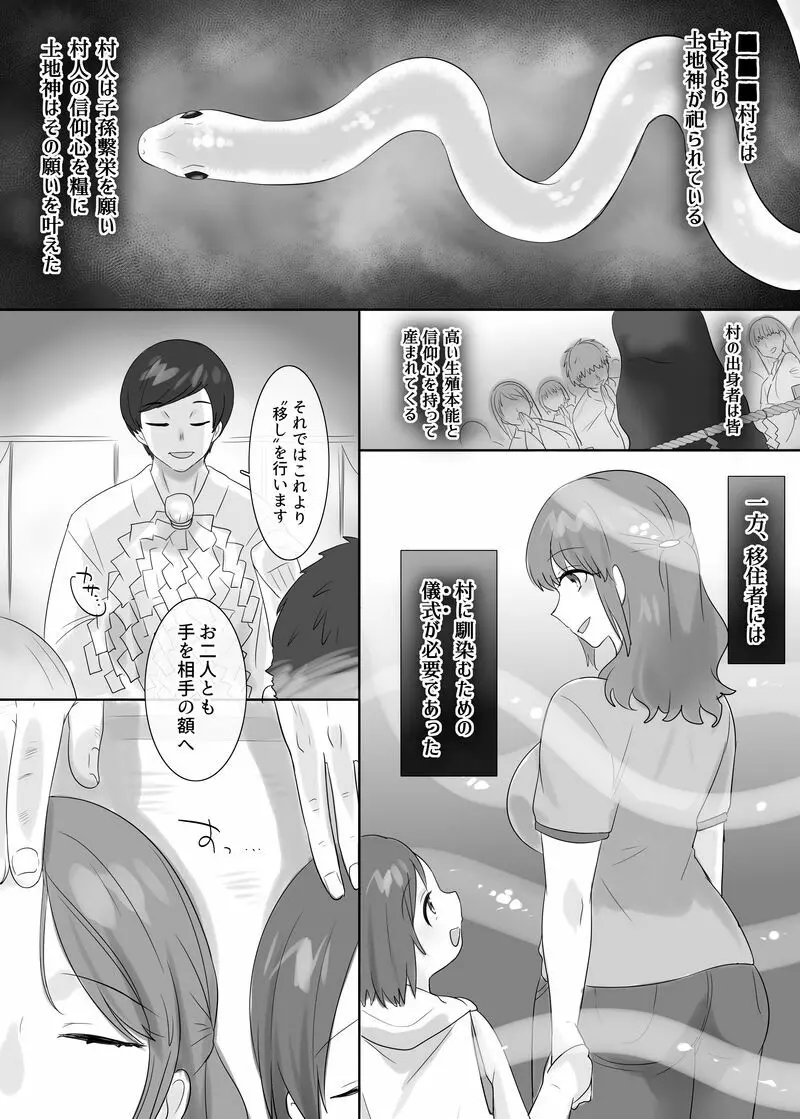 村＜入村の儀式＞ - page5