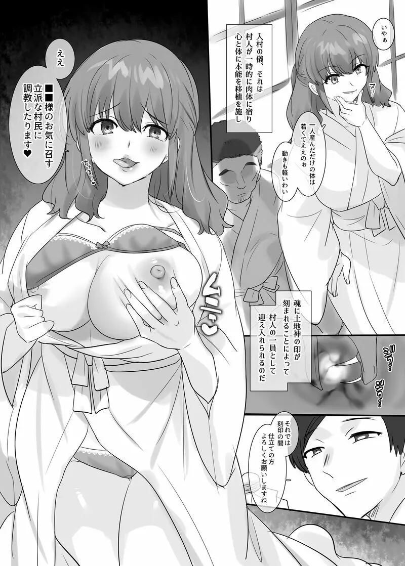 村＜入村の儀式＞ - page7