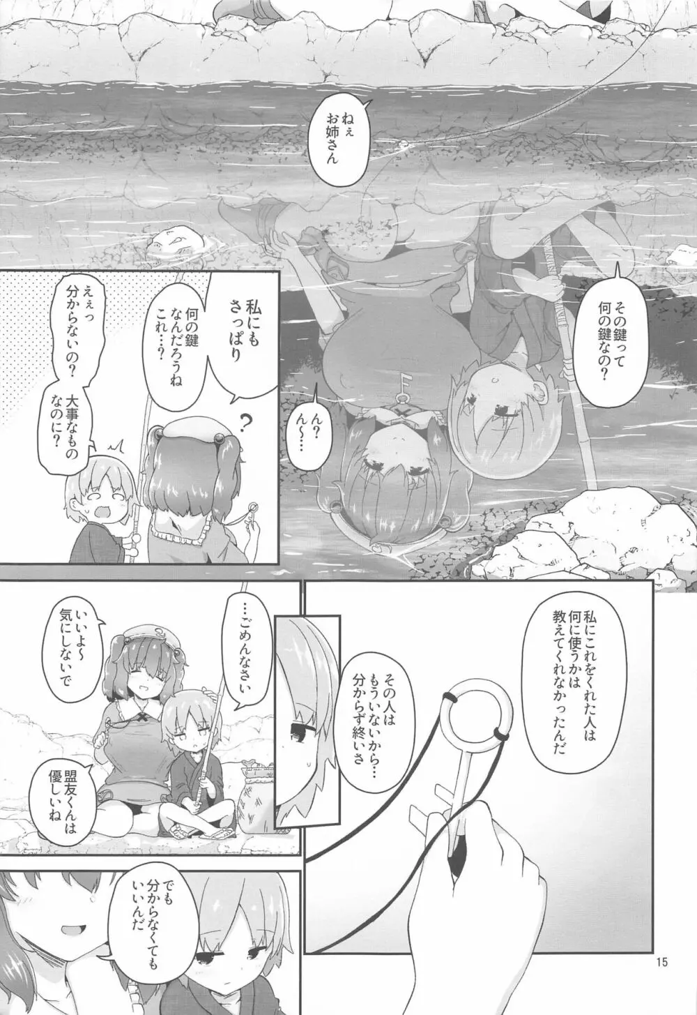 河童に取り憑かれた少年のおはなし。 - page15