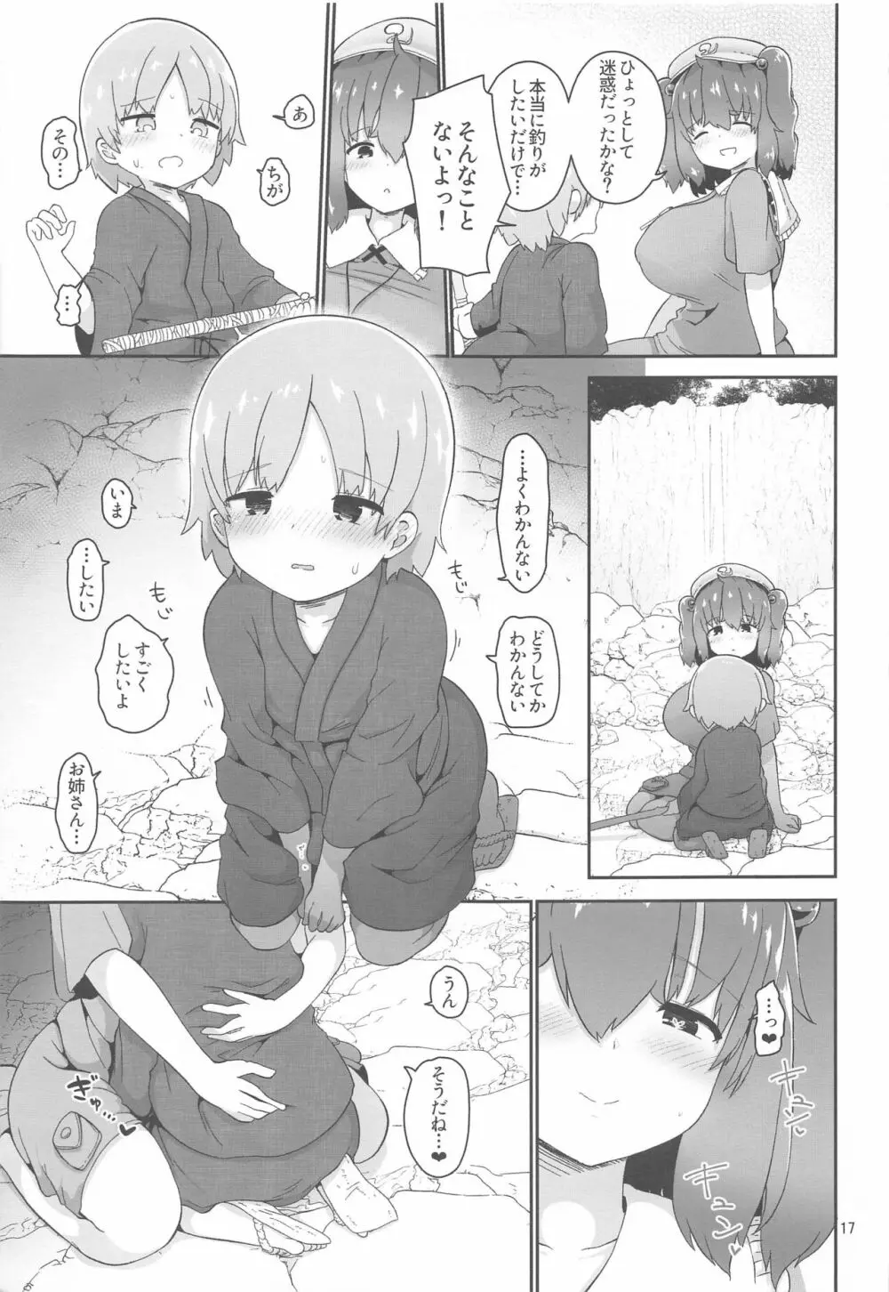 河童に取り憑かれた少年のおはなし。 - page17