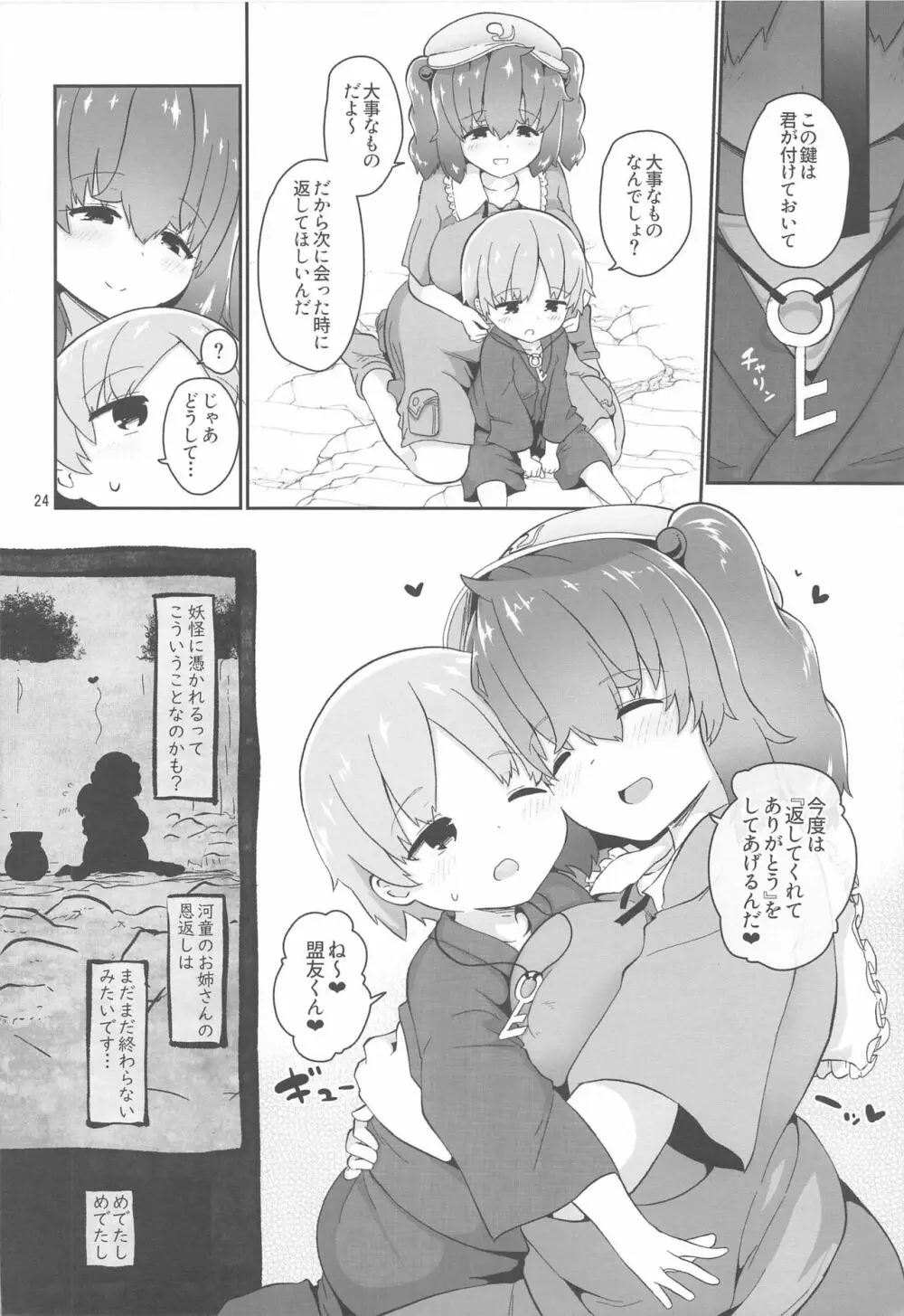 河童に取り憑かれた少年のおはなし。 - page24