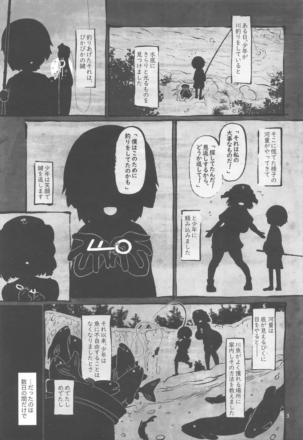 河童に取り憑かれた少年のおはなし。 - page3