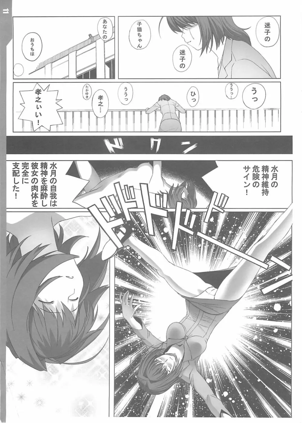 絵日記リサイクル7のおまけ本 BEAT ANGEL - page11