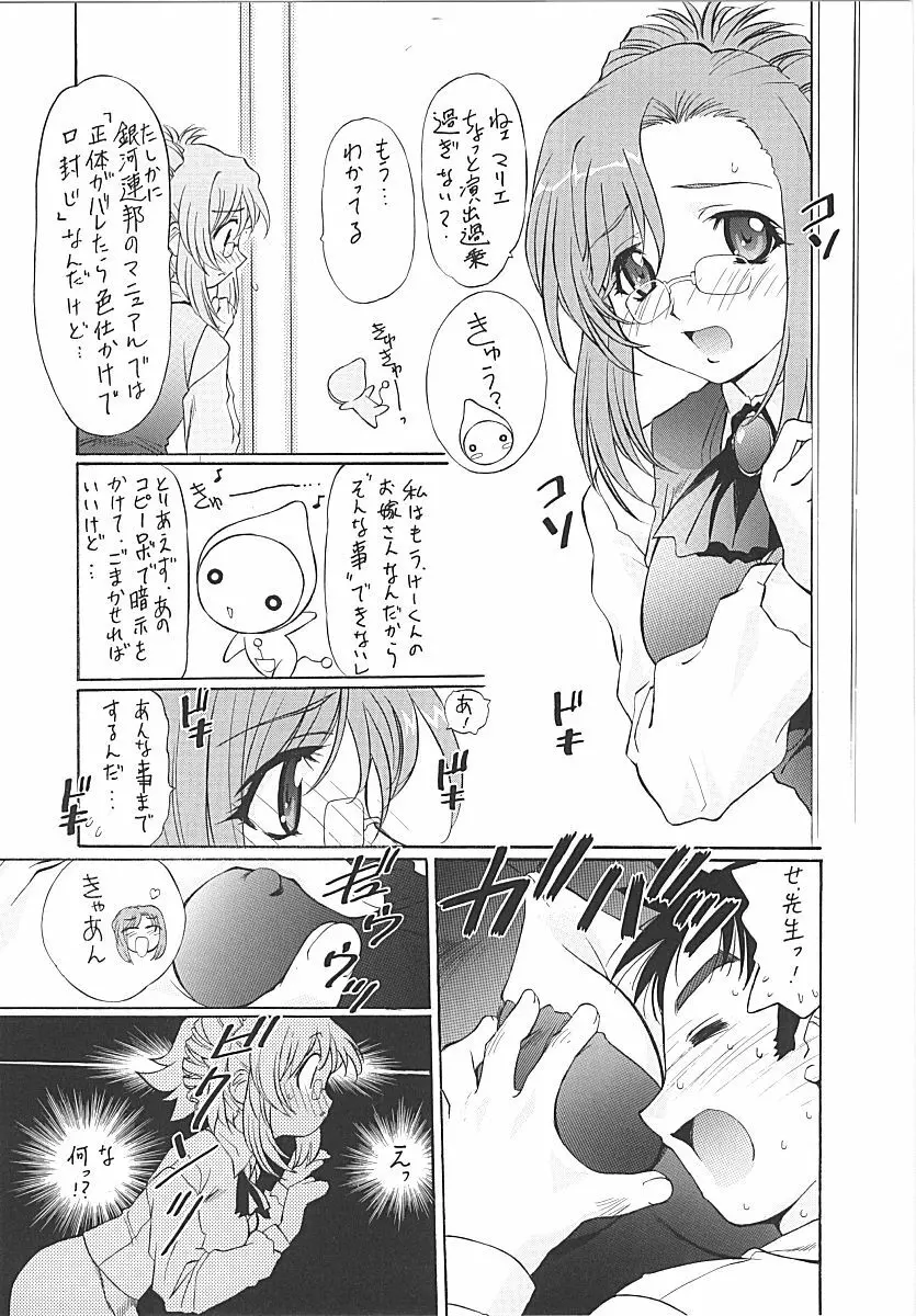 TIMTIMマシン CUSTOM 01 - page9