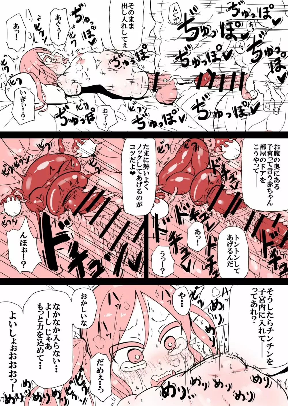 リナちゃんのお腹が大きくなる話 - page4