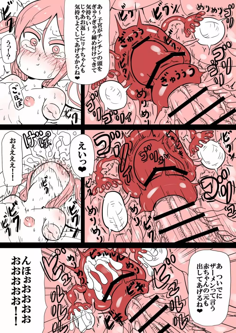 リナちゃんのお腹が大きくなる話 - page7