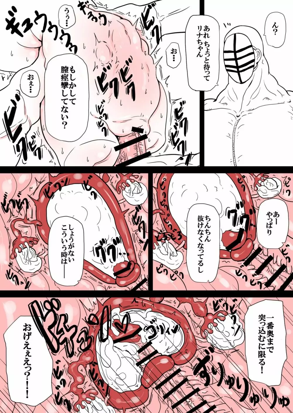 リナちゃんのお腹が大きくなる話 - page9