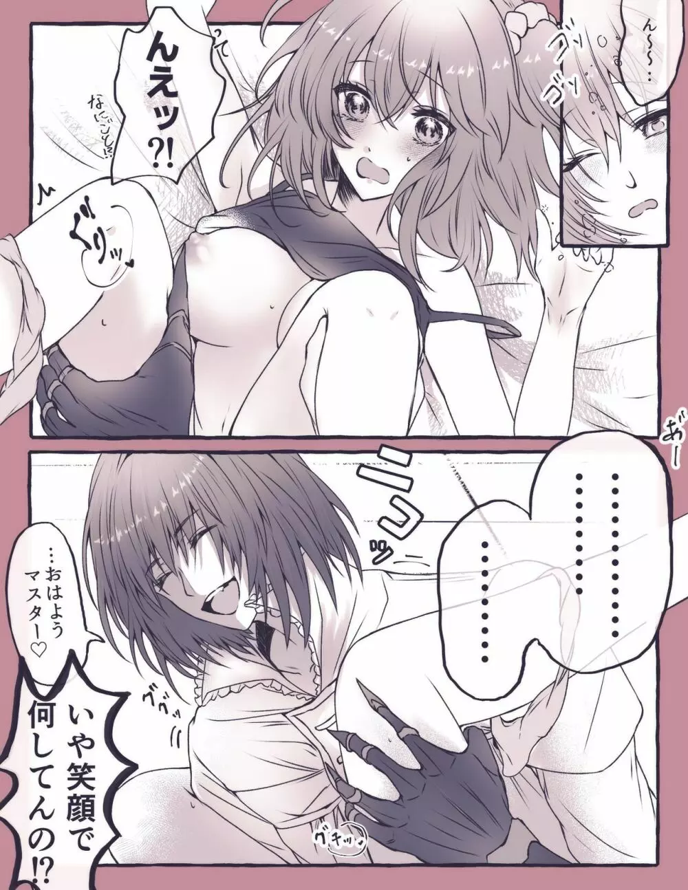 Obe guda ♀ rogu ④[Fate/Grand Order) - page17