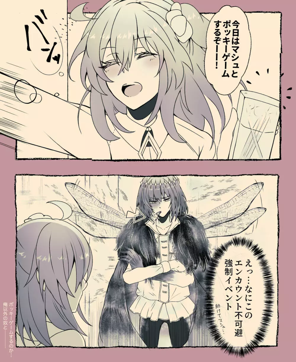 Obe guda ♀ rogu ④[Fate/Grand Order) - page3