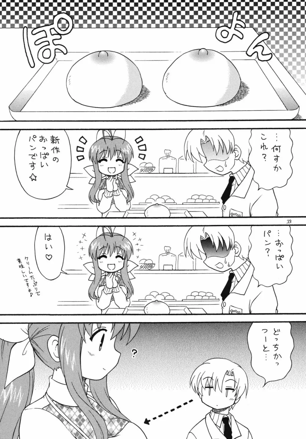 日替わりおべんとう 京都風味 - page32