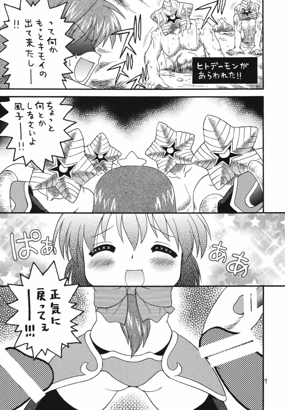 日替わりおべんとう 京都風味 - page6