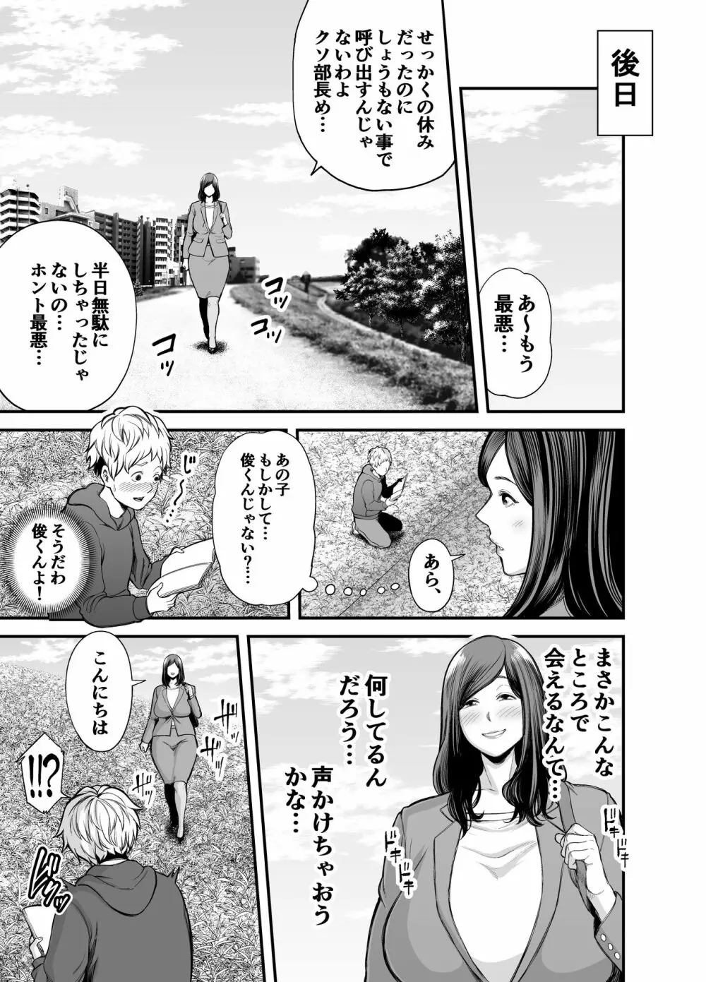 年下チン喰いおばさん - page10