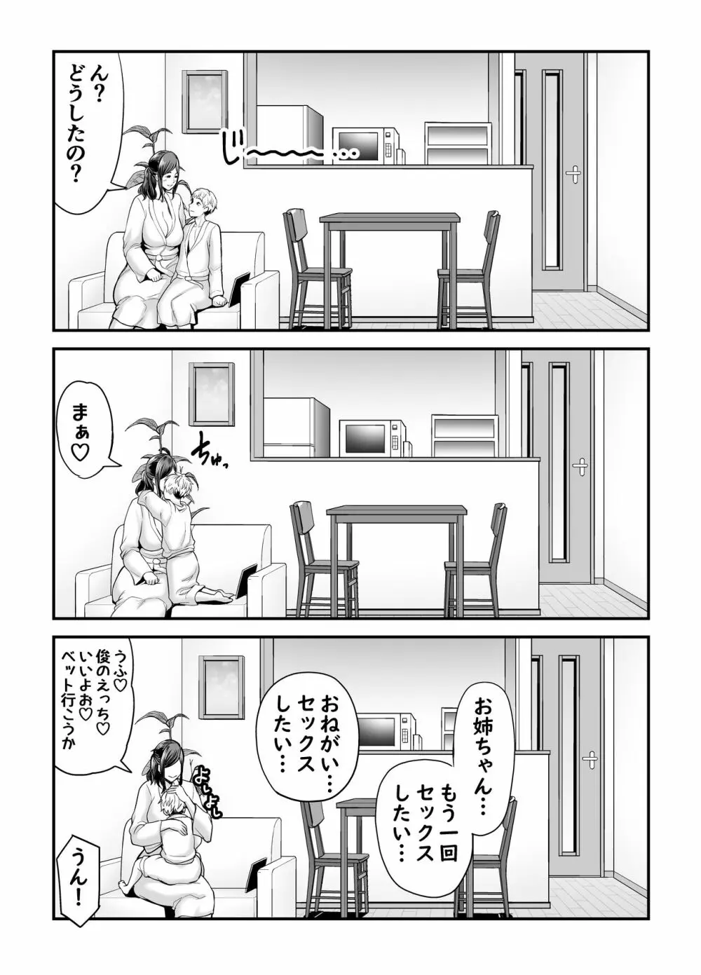 年下チン喰いおばさん - page102