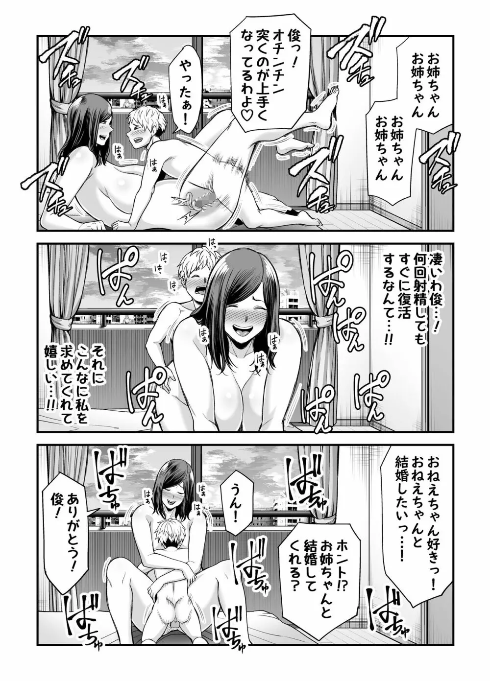 年下チン喰いおばさん - page104