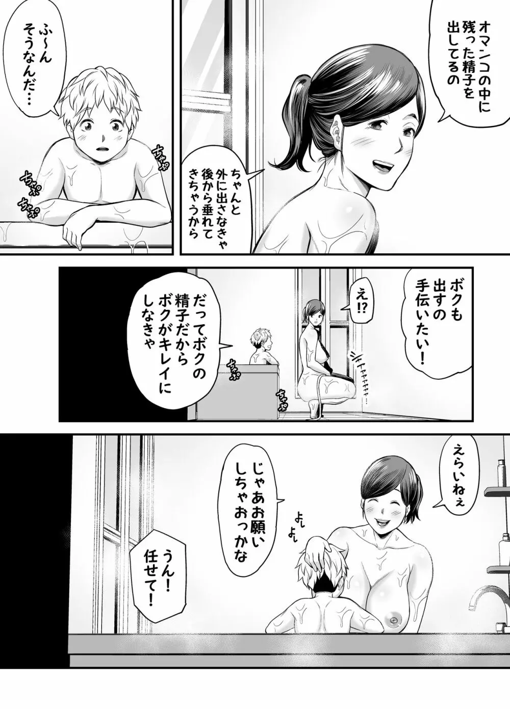 年下チン喰いおばさん - page111