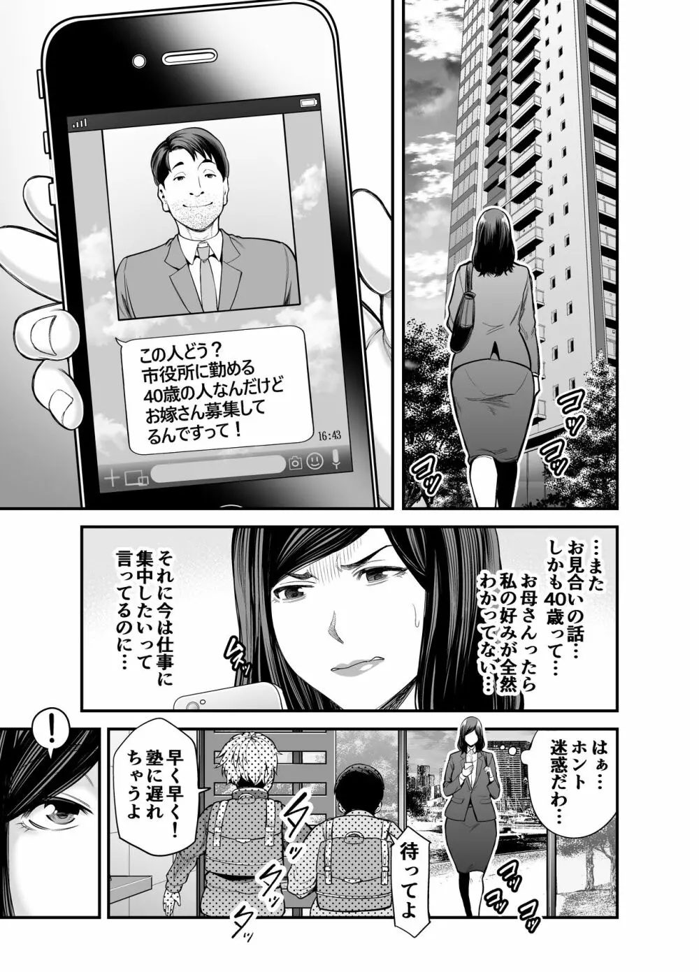 年下チン喰いおばさん - page4