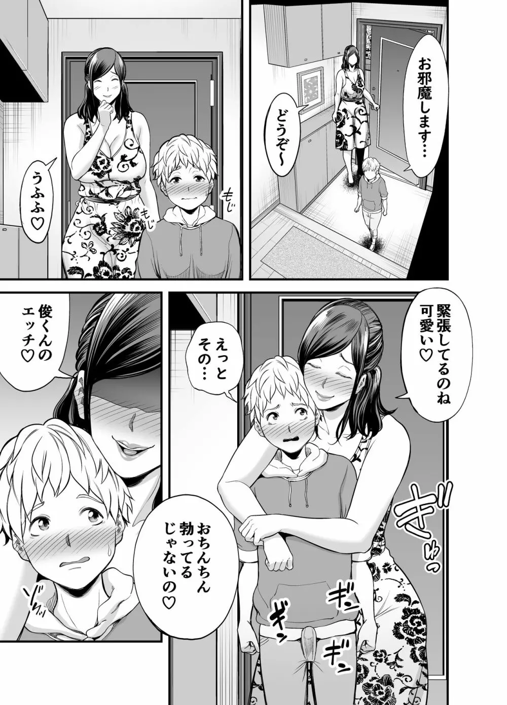 年下チン喰いおばさん - page60