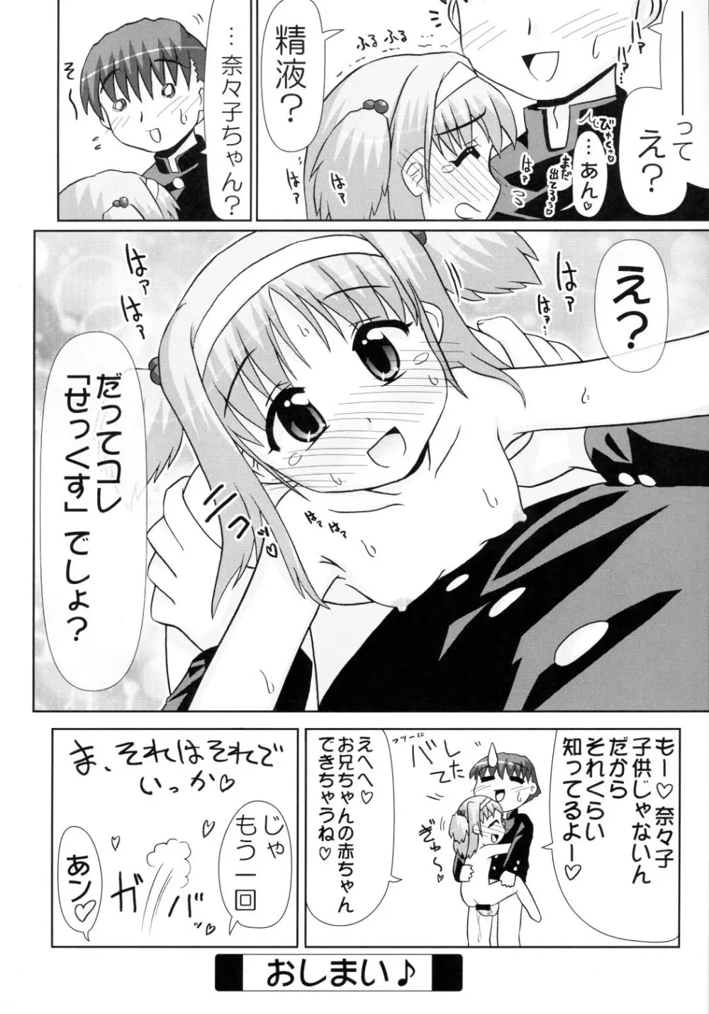 TH2ちっくふぁくとりぃ -XRATED- - page17