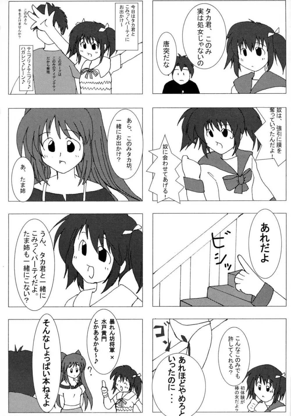 TH2ちっくふぁくとりぃ -XRATED- - page23