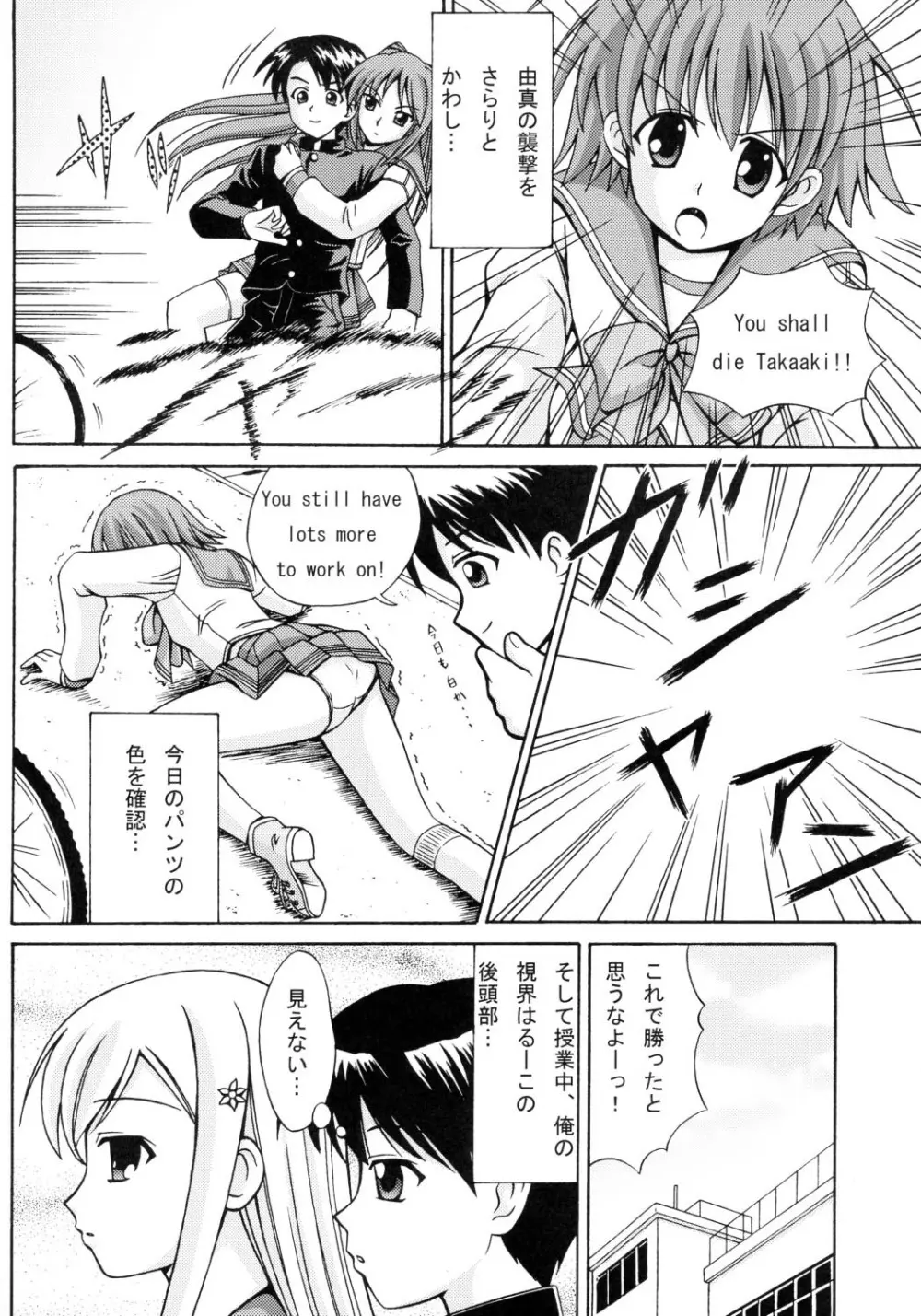TH2ちっくふぁくとりぃ -XRATED- - page25