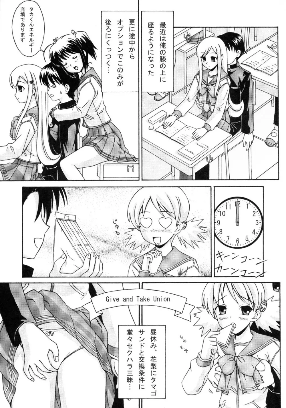 TH2ちっくふぁくとりぃ -XRATED- - page26