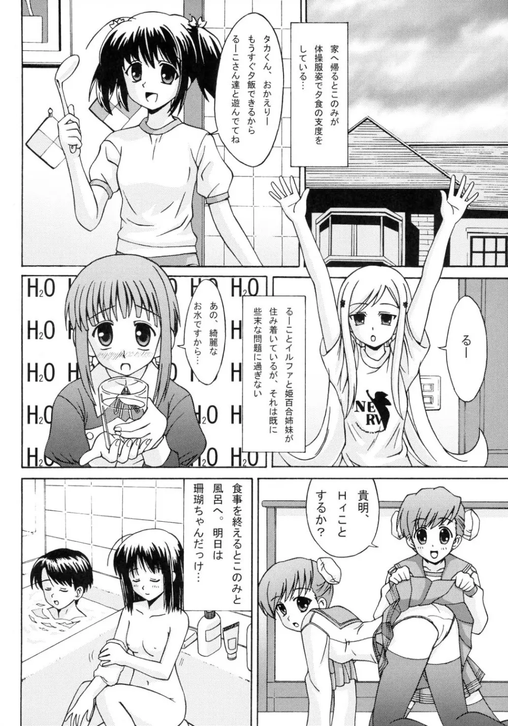 TH2ちっくふぁくとりぃ -XRATED- - page29