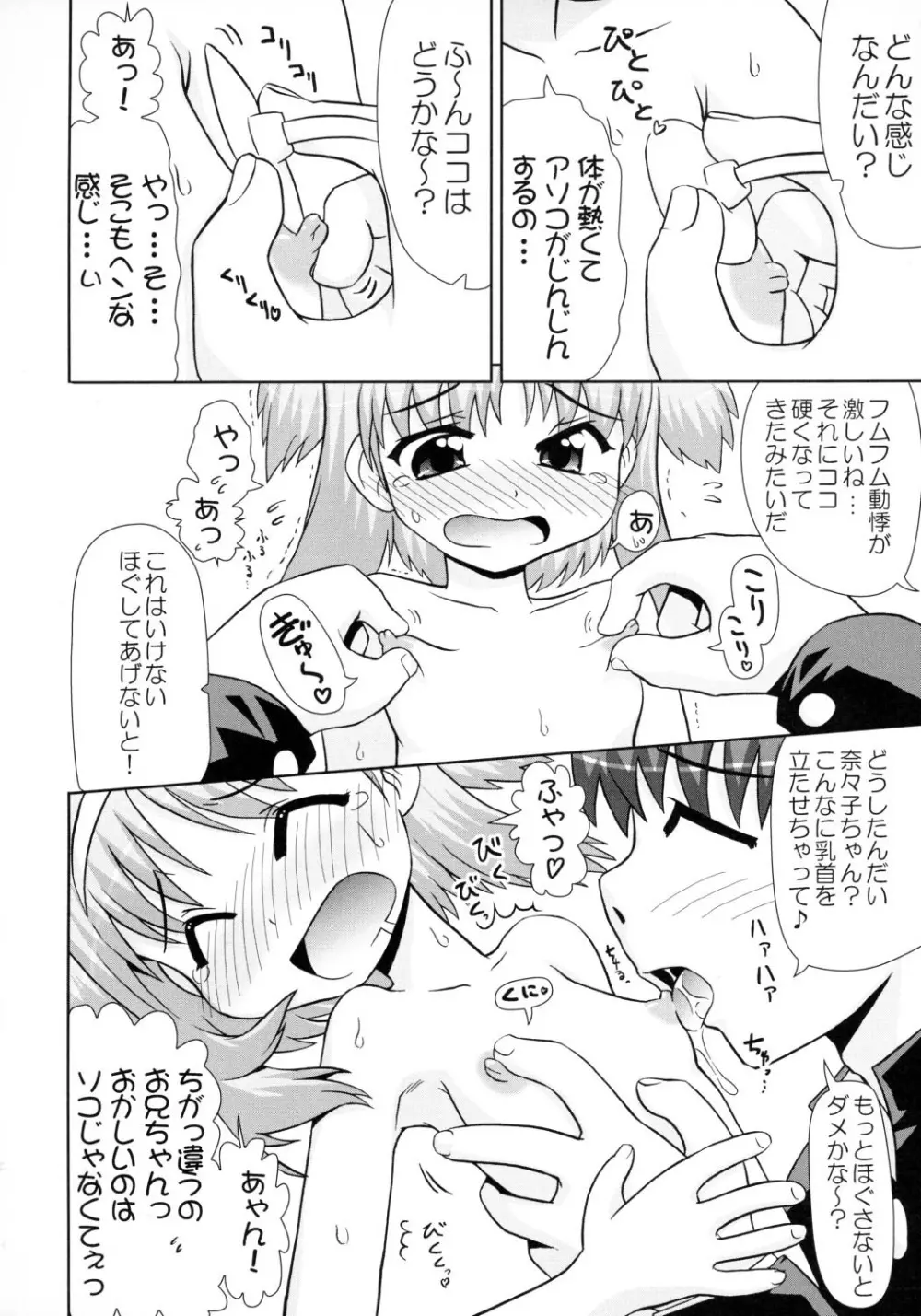 TH2ちっくふぁくとりぃ -XRATED- - page7