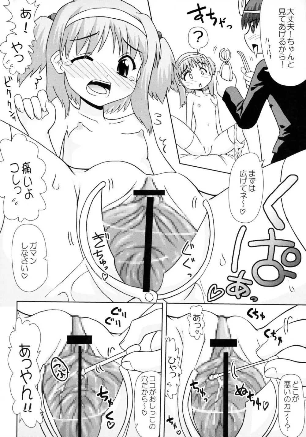TH2ちっくふぁくとりぃ -XRATED- - page9