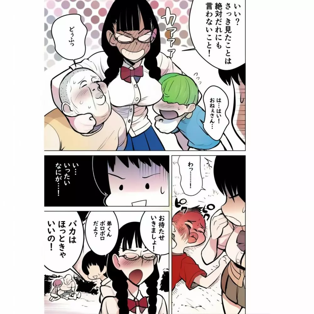 生意気な姉にイキスギたイタズラ 業餘上色版 - page14