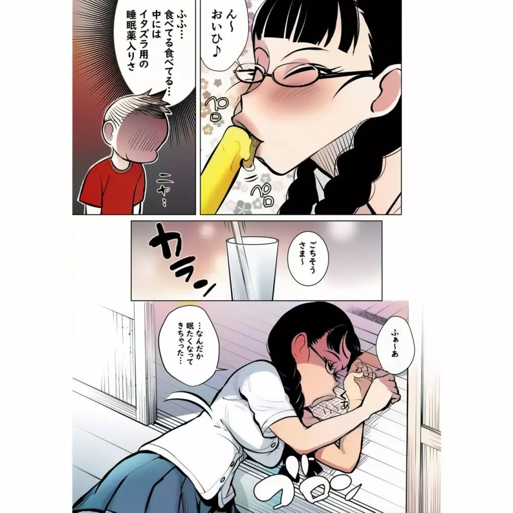 生意気な姉にイキスギたイタズラ 業餘上色版 - page18