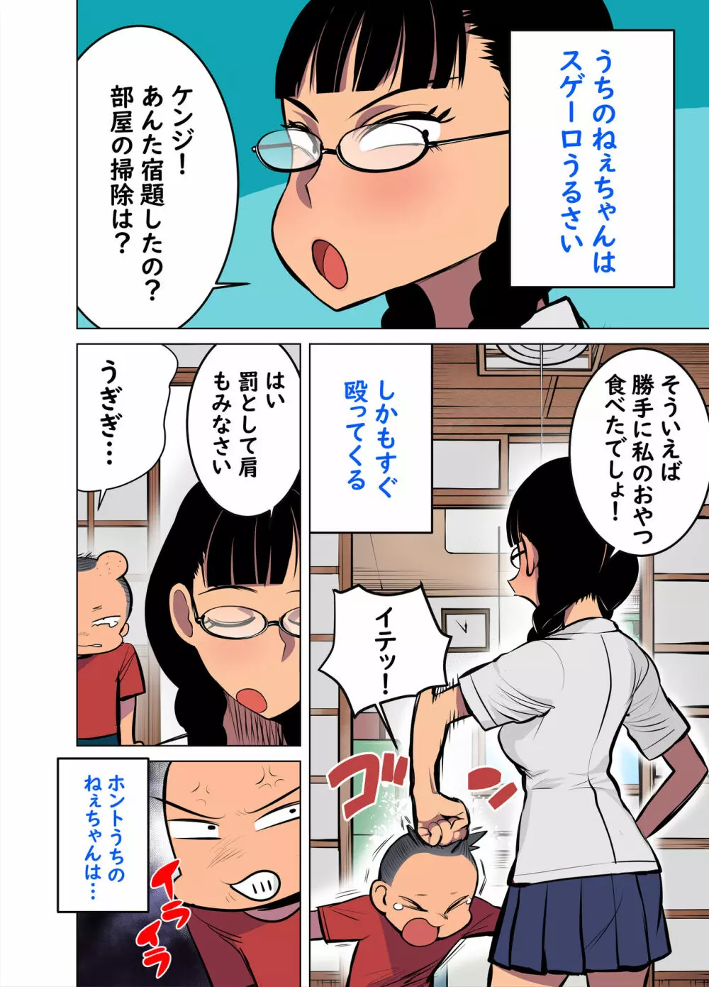 生意気な姉にイキスギたイタズラ 業餘上色版 - page3