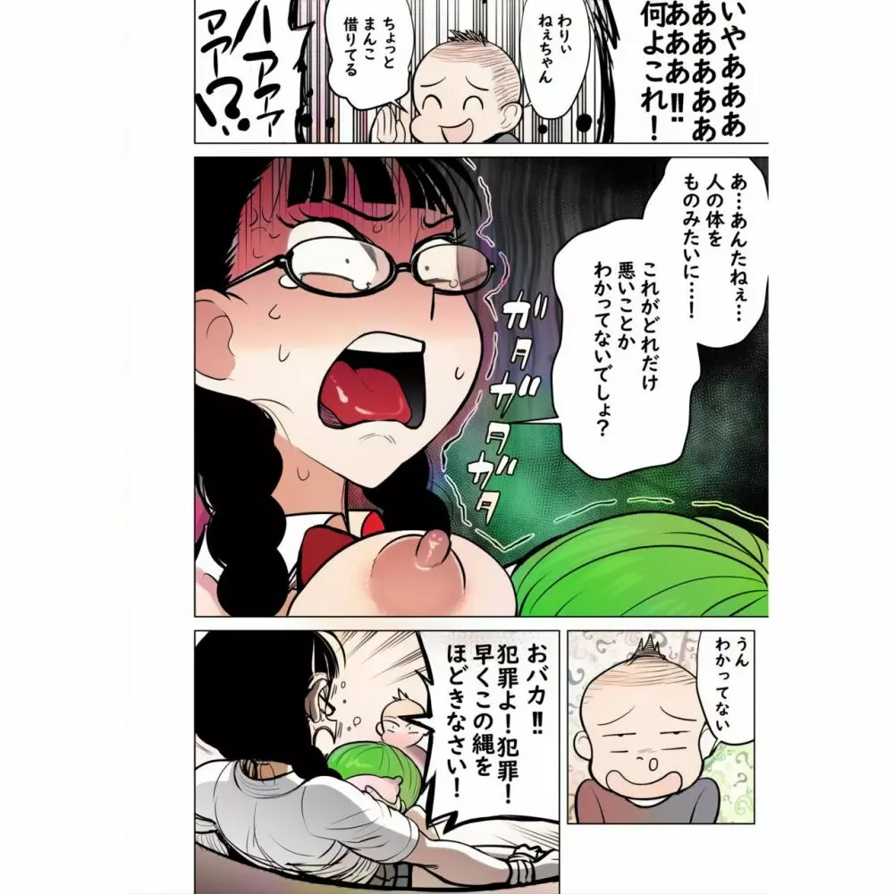 生意気な姉にイキスギたイタズラ 業餘上色版 - page34