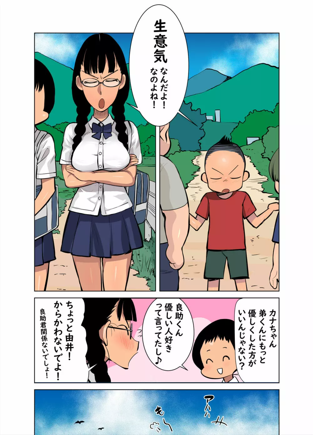 生意気な姉にイキスギたイタズラ 業餘上色版 - page5