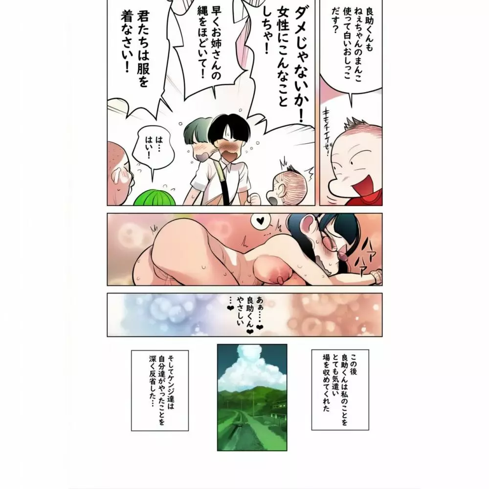 生意気な姉にイキスギたイタズラ 業餘上色版 - page61