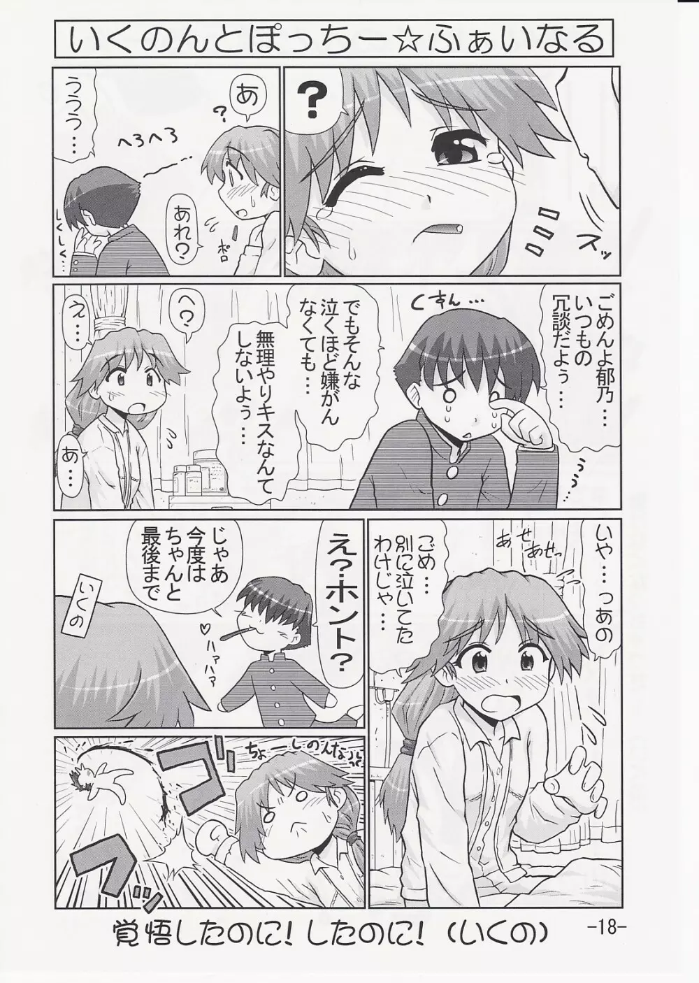 いくのんまんが2 - page17