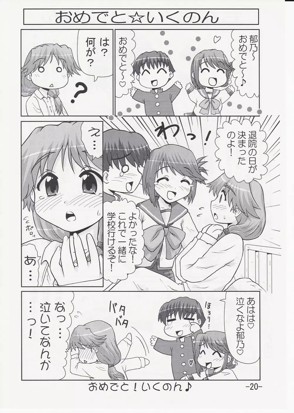 いくのんまんが2 - page19