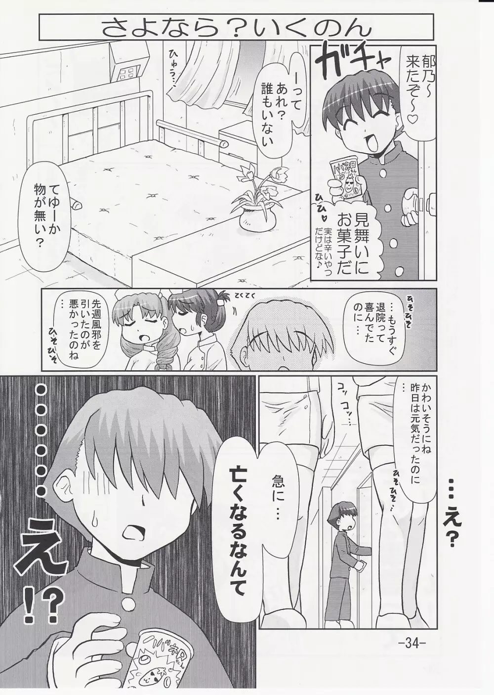 いくのんまんが2 - page33