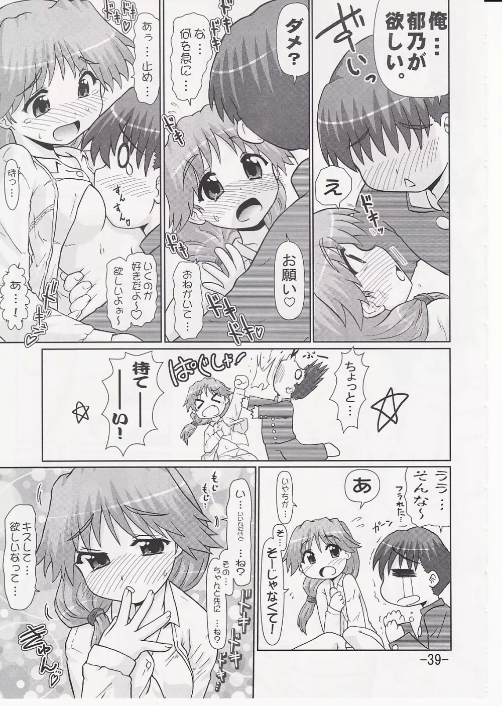 いくのんまんが2 - page38