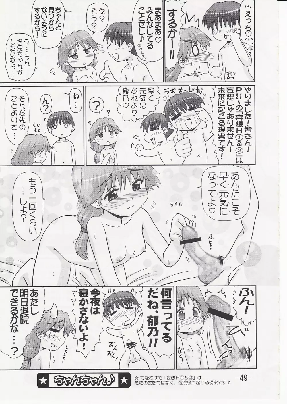 いくのんまんが2 - page48