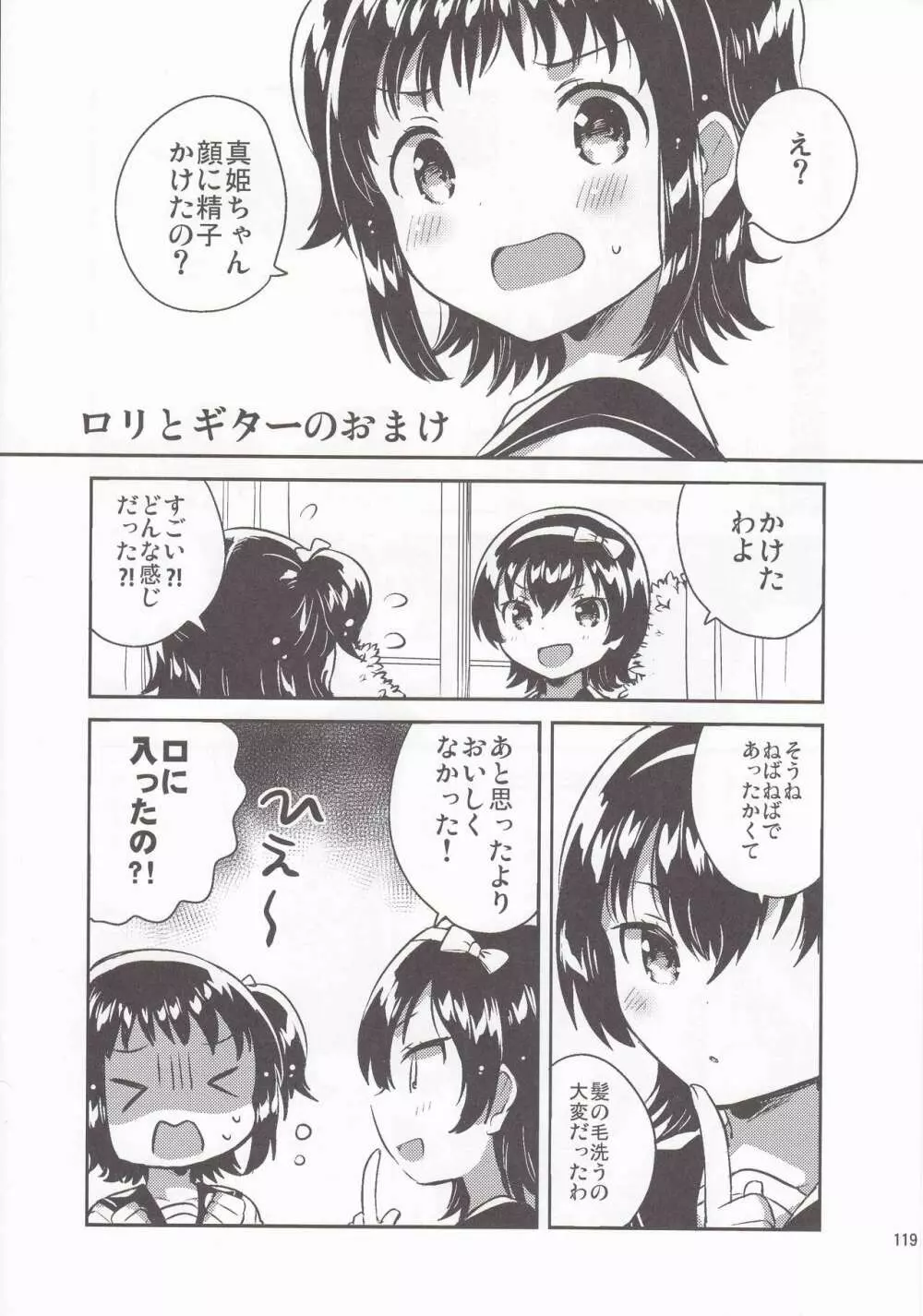 妹はひきこもりのおまけ+ロリとギターのおまけ - page11