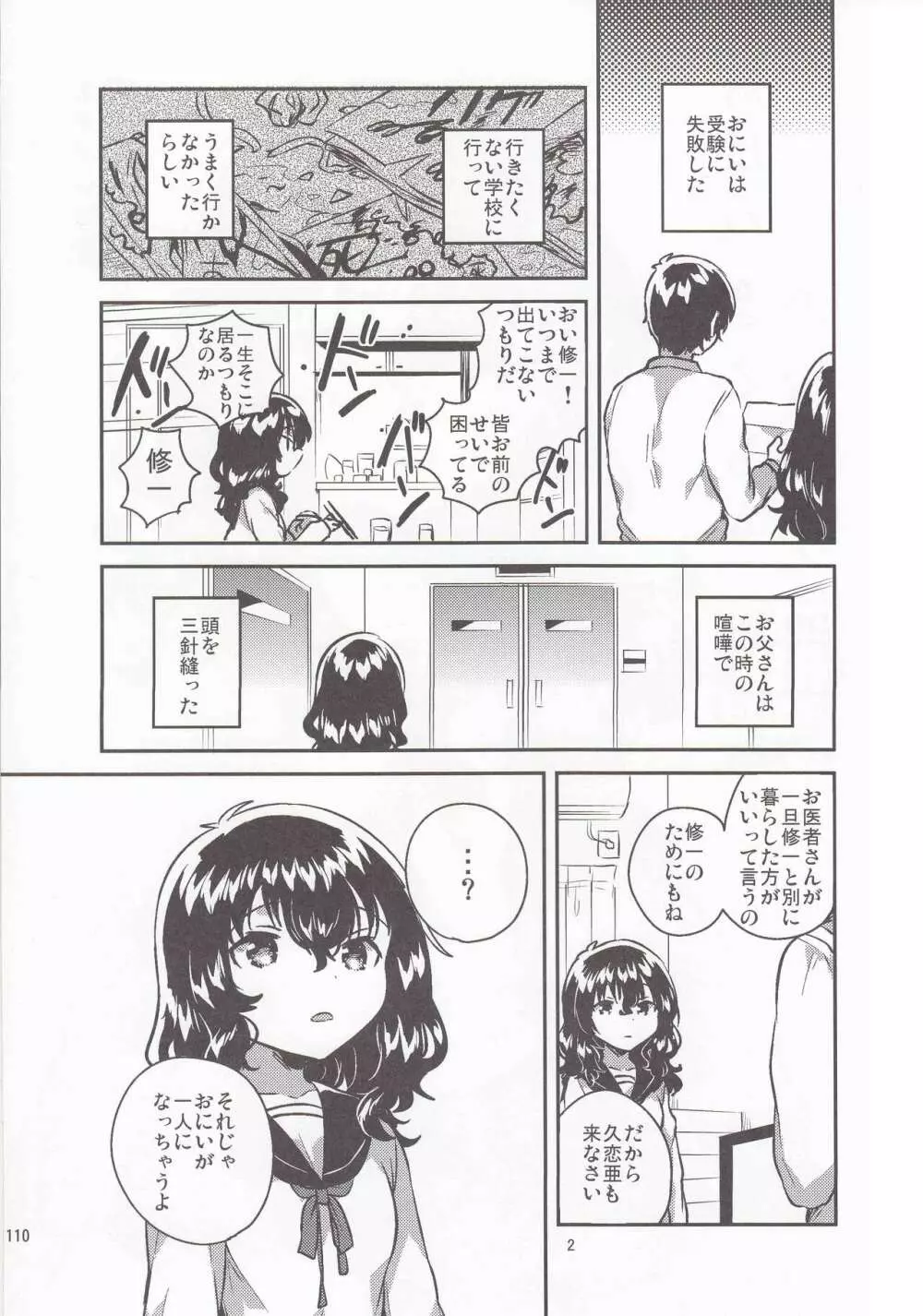 妹はひきこもりのおまけ+ロリとギターのおまけ - page2