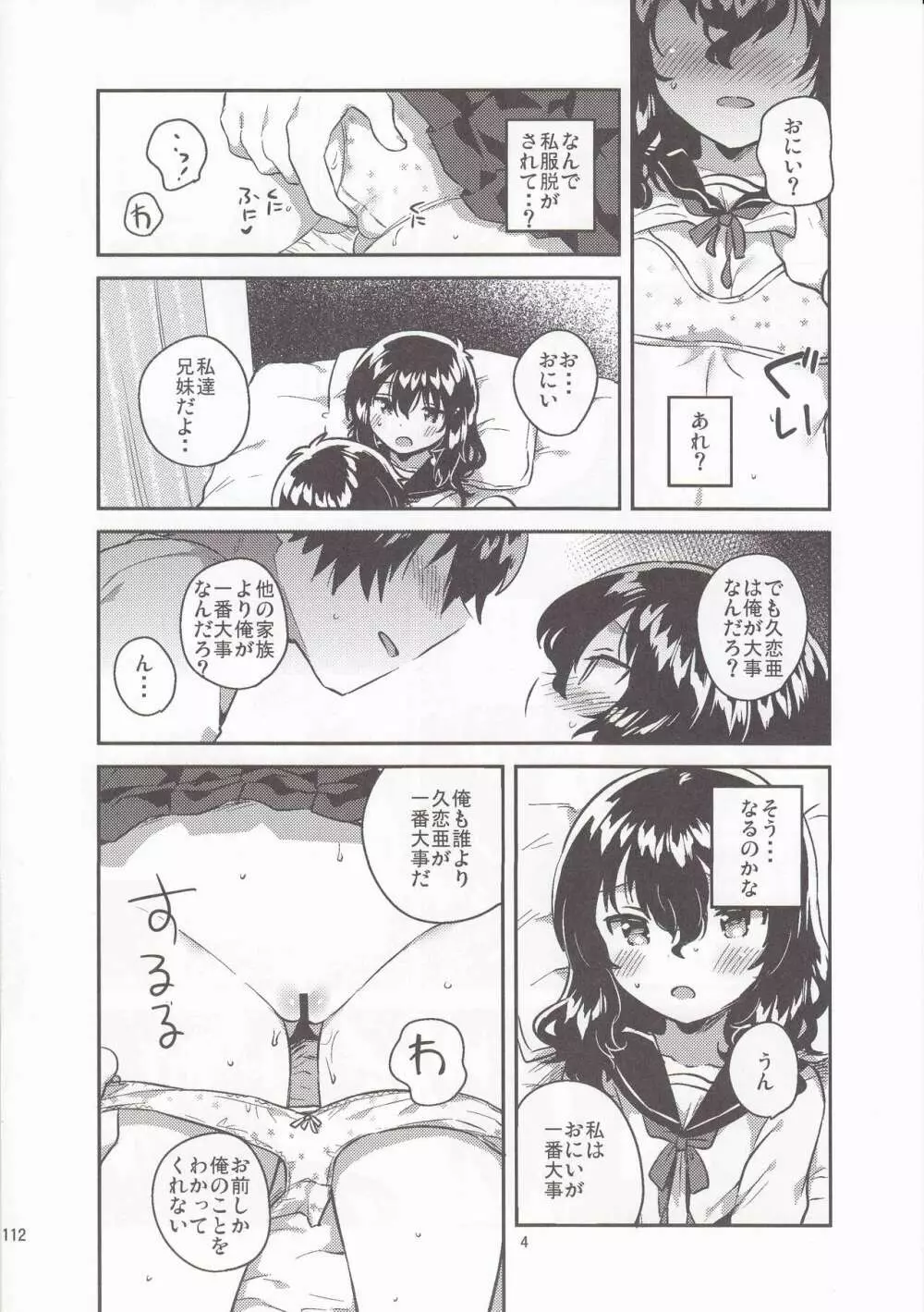 妹はひきこもりのおまけ+ロリとギターのおまけ - page4