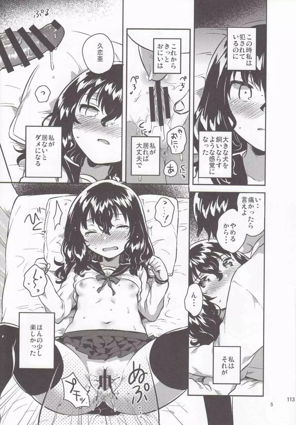 妹はひきこもりのおまけ+ロリとギターのおまけ - page5