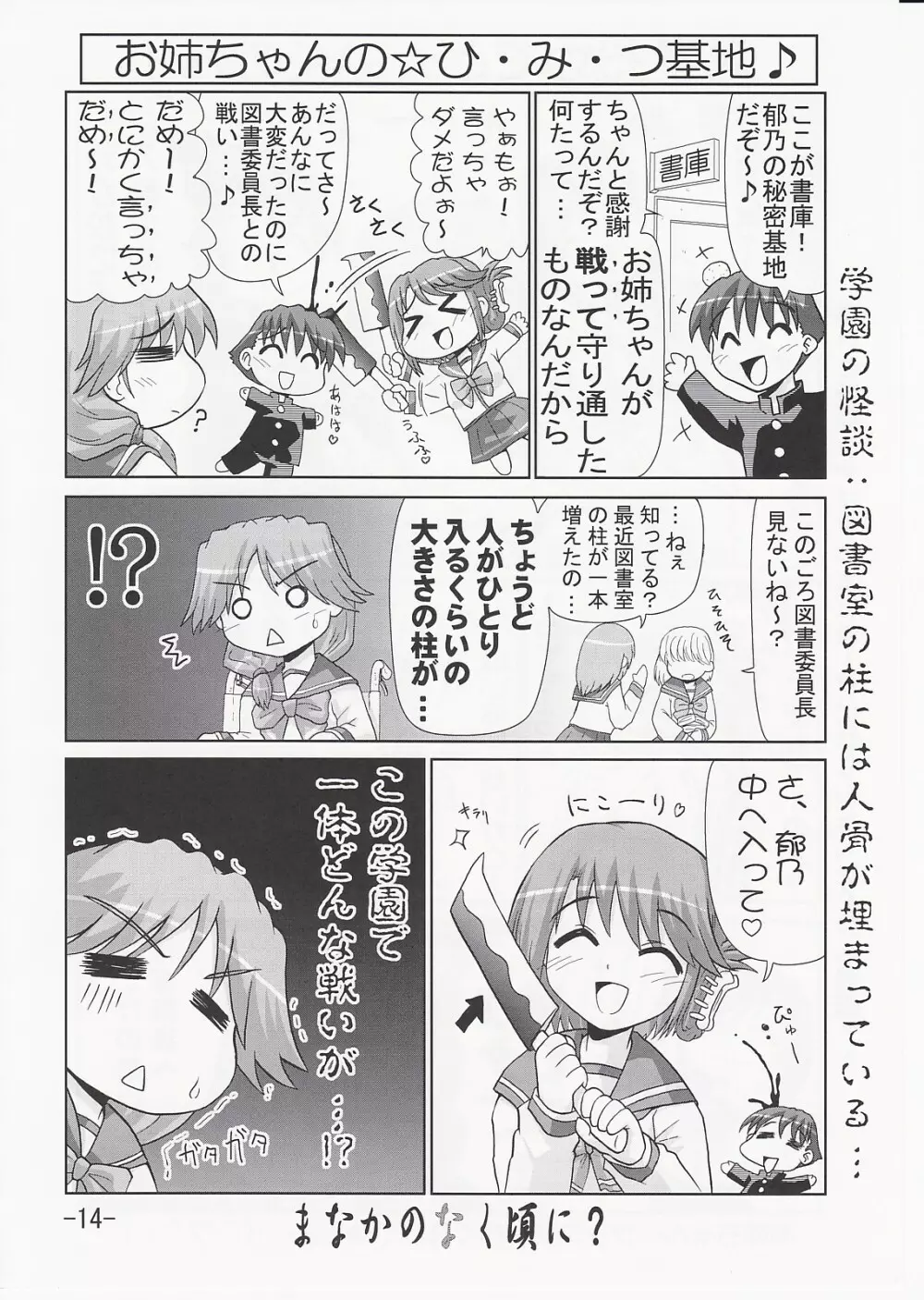 いくのんまんが3 ~学園編~ - page13