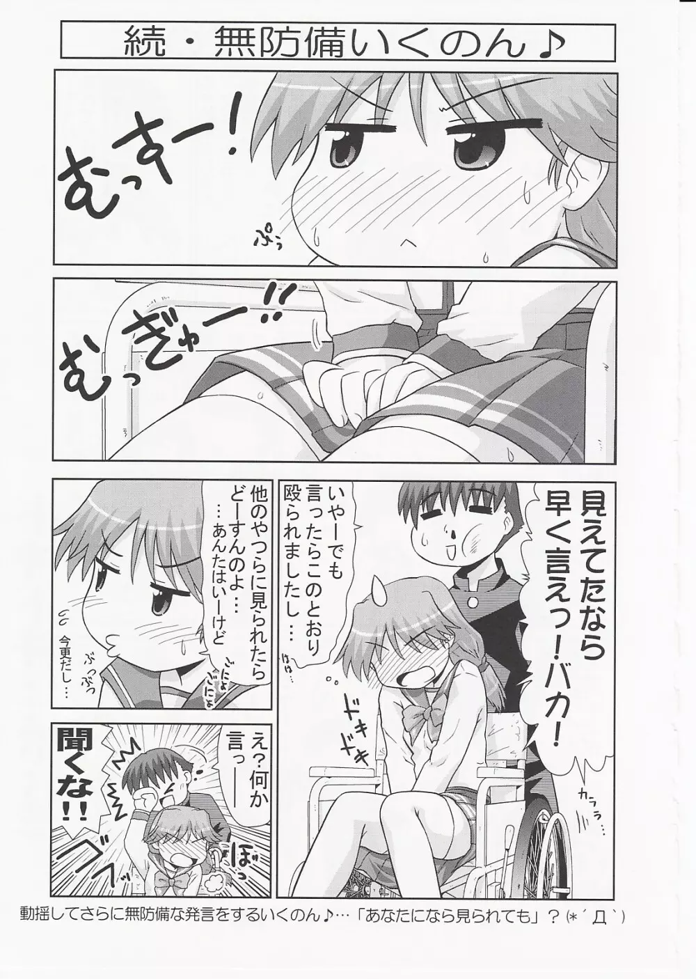 いくのんまんが3 ~学園編~ - page20